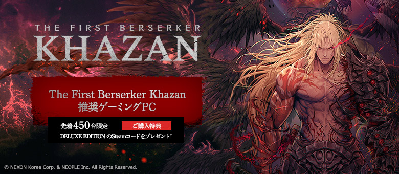【先着】『The First Berserker: Khazan』推奨ゲーミングPC 購入者特典