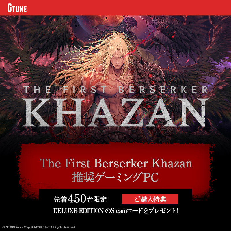 KHAZAN 推奨ゲーミングPC (先着450名様steamコード)