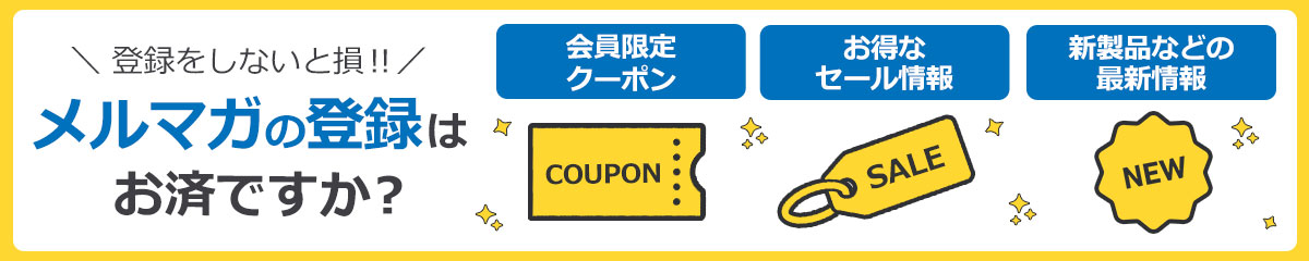 メルマガの登録はこちら