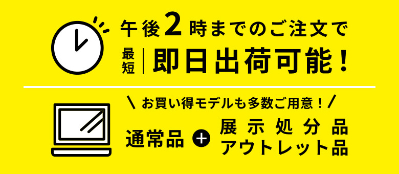 ダイレクトショップ直送モデル
