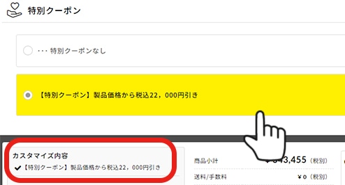 クーポンのご利用方法