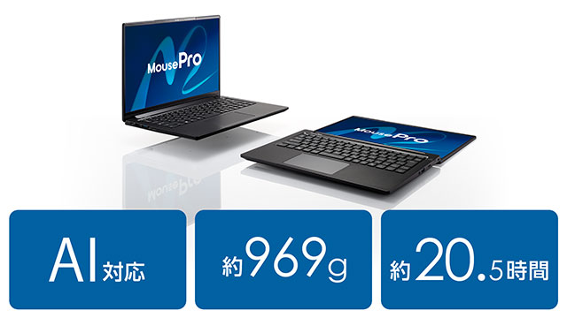 軽量長時間バッテリ、AIコアを搭載したモバイルノートパソコン
